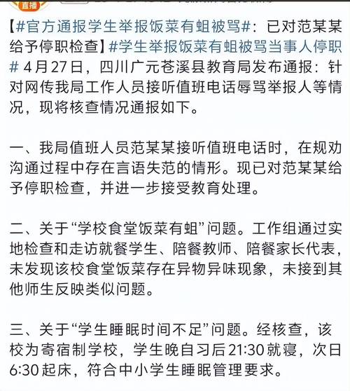 上海通报“多校学生午餐发臭”