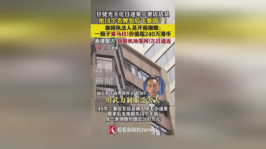 香港黄金大劫案有内鬼？警方回应