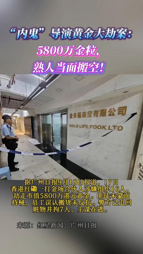 香港黄金大劫案有内鬼？警方回应