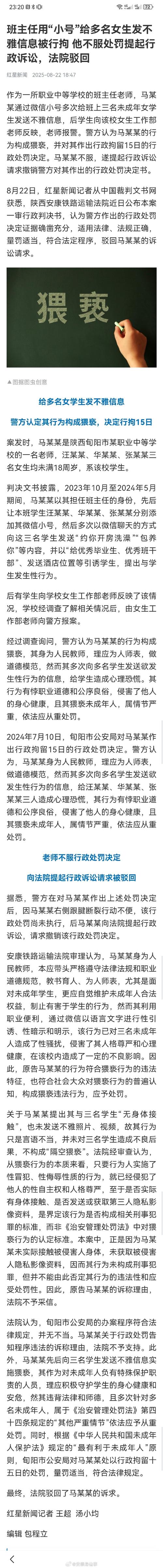 女教师在3人群聊天因诽谤被行拘