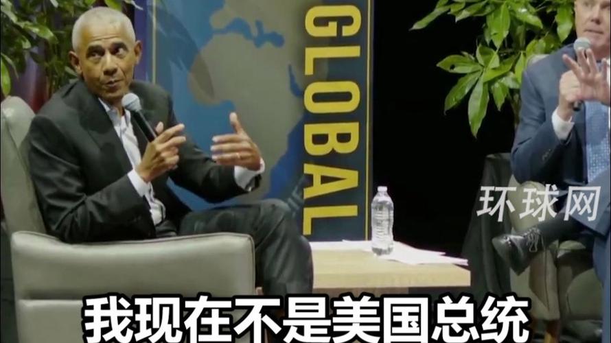 奥巴马:我现在不是总统冲我喊没用