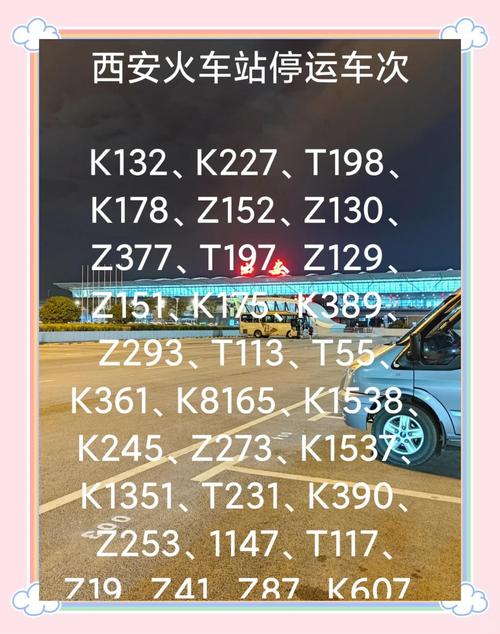 国铁西安局停运部分普速列车