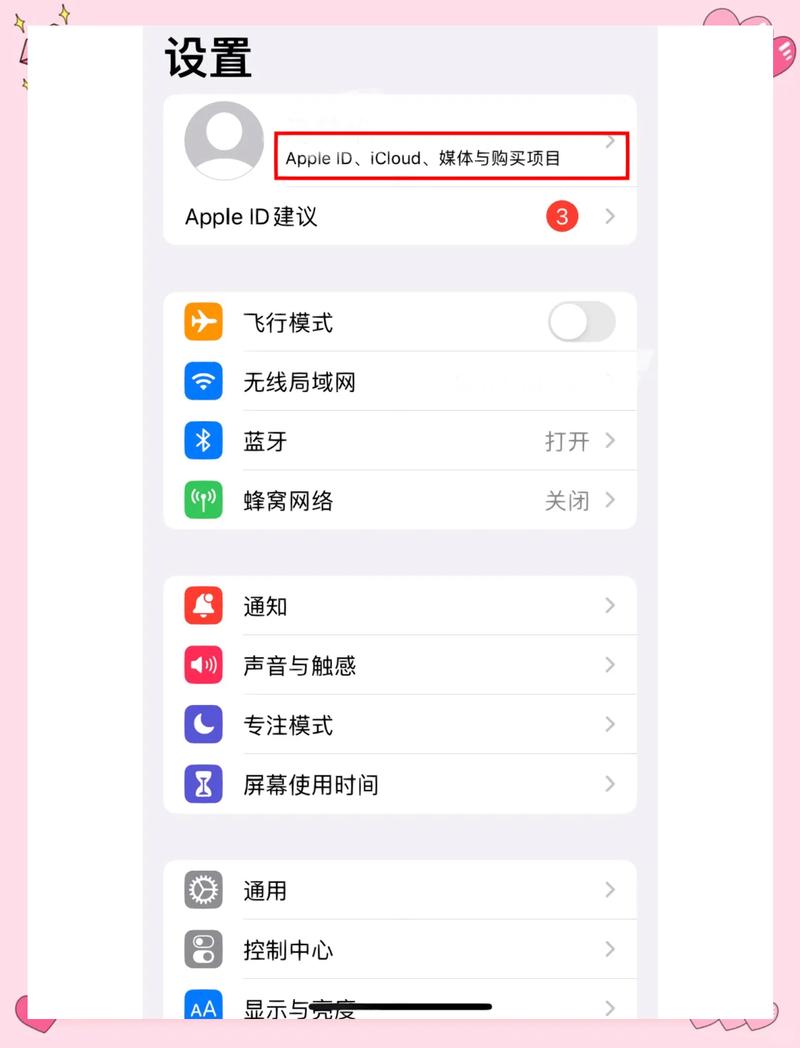 苹果手机如何更换id手机号码