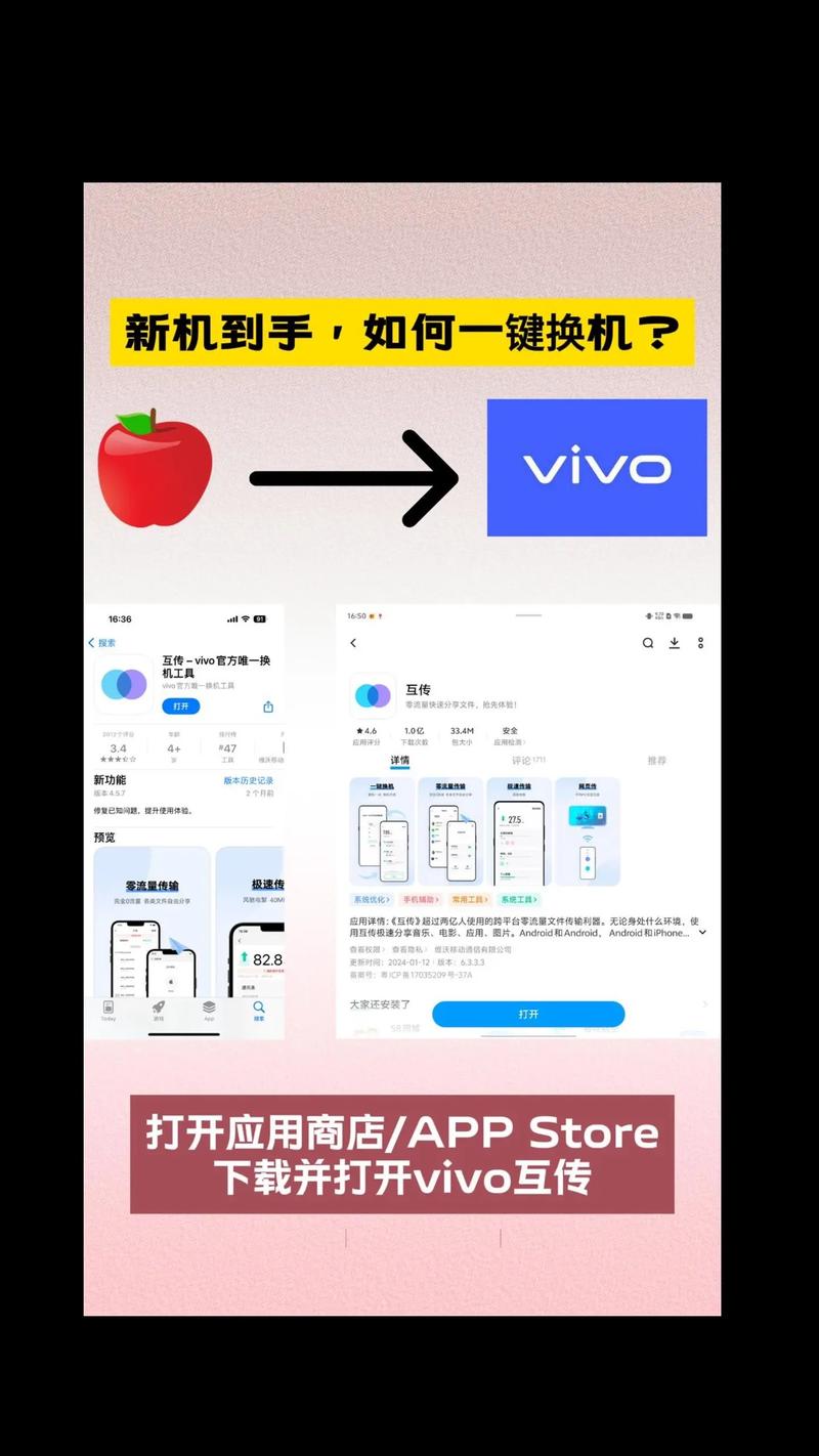 苹果手机换vivo手机如何一键换机