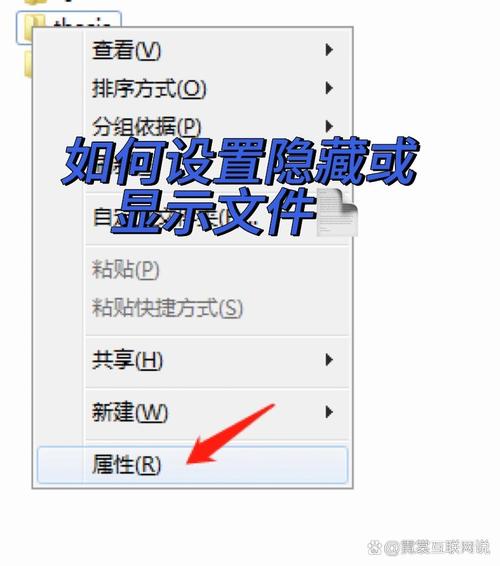 电脑上如何隐藏文件