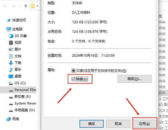 电脑上如何隐藏文件