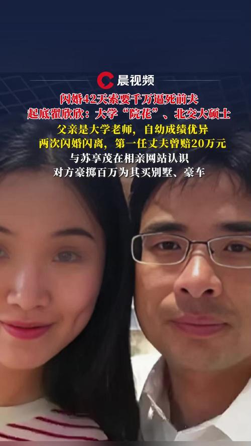 起底翟欣欣:两次闪婚闪离