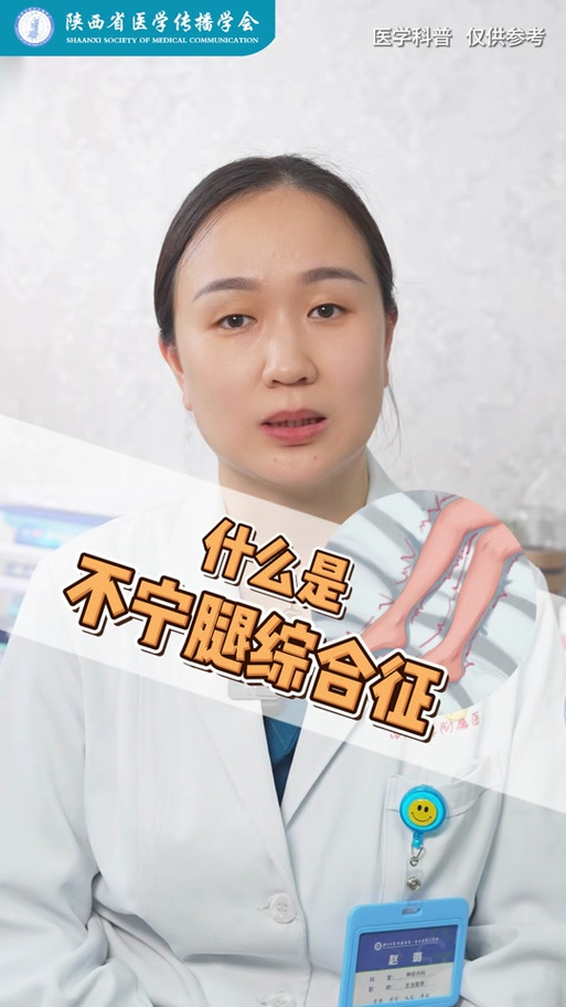 女子双腿麻痒酸胀 确诊不宁腿综合征