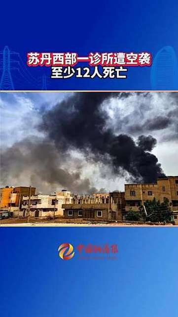 苏丹西部一清真寺遭袭 至少75人死亡