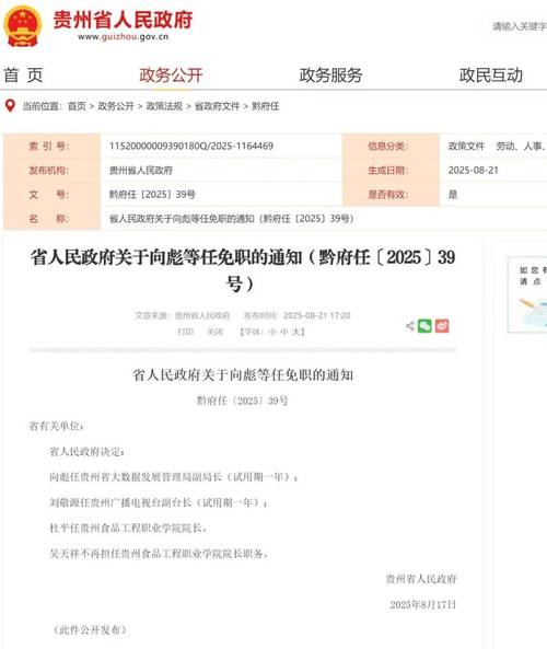 履新未满一年 高玉平任上被查