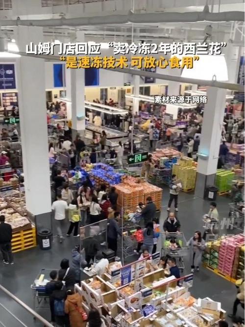 山姆门店回应卖冷冻2年的西兰花