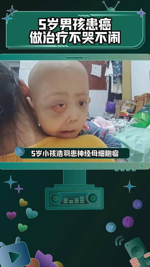 10岁男孩患上“儿童癌症之王”