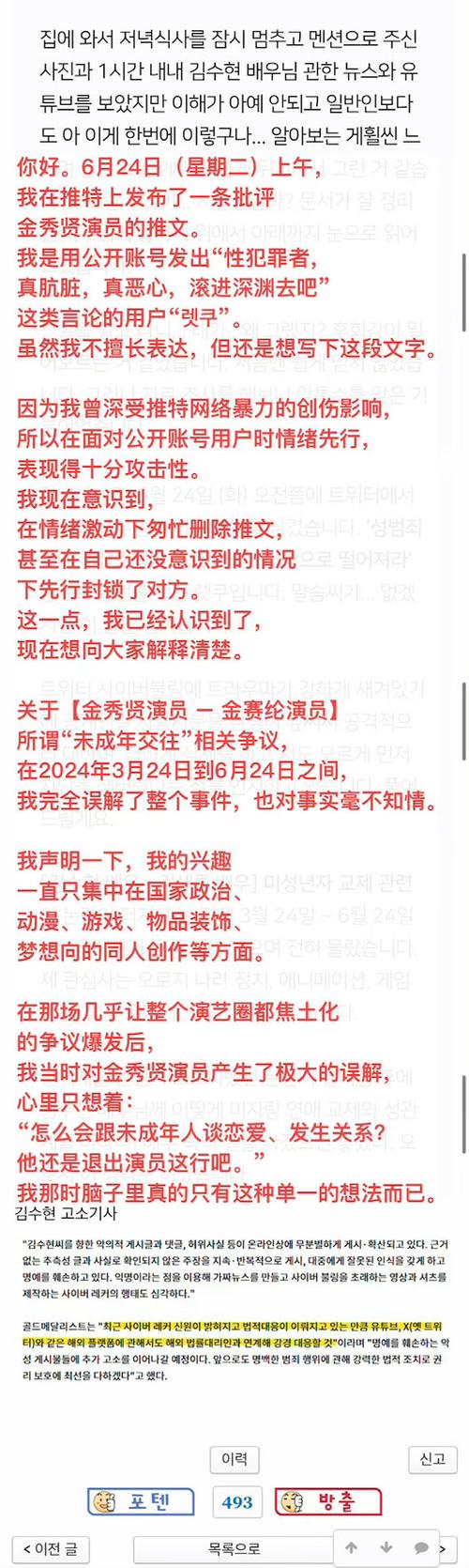 网友侮辱虚拟偶像被判赔10万韩元