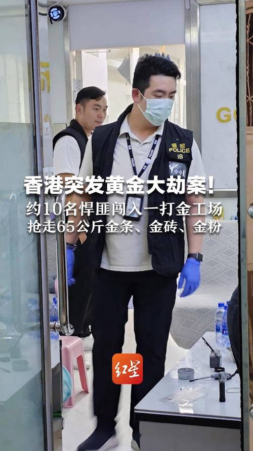 香港黄金劫案仍有4人在逃