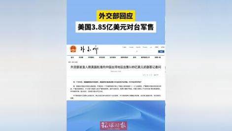 特朗普拒绝批准4亿美元对台军售