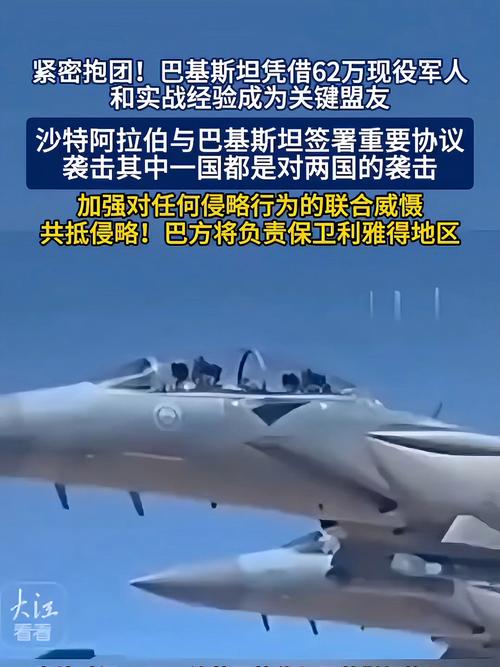 巴基斯坦沙特签军事协议多国受震动