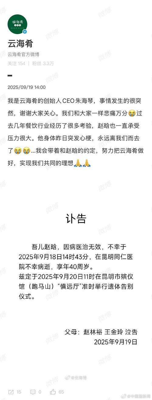 创始人赵晗去世 云海肴CEO发文悼念