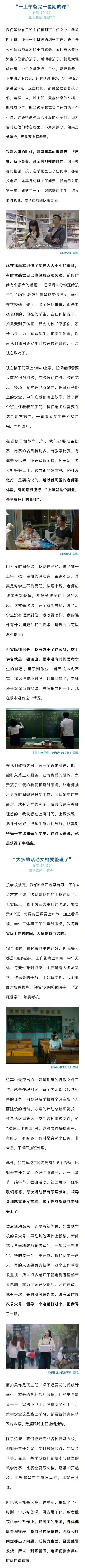 地方反映教师不愿当班主任