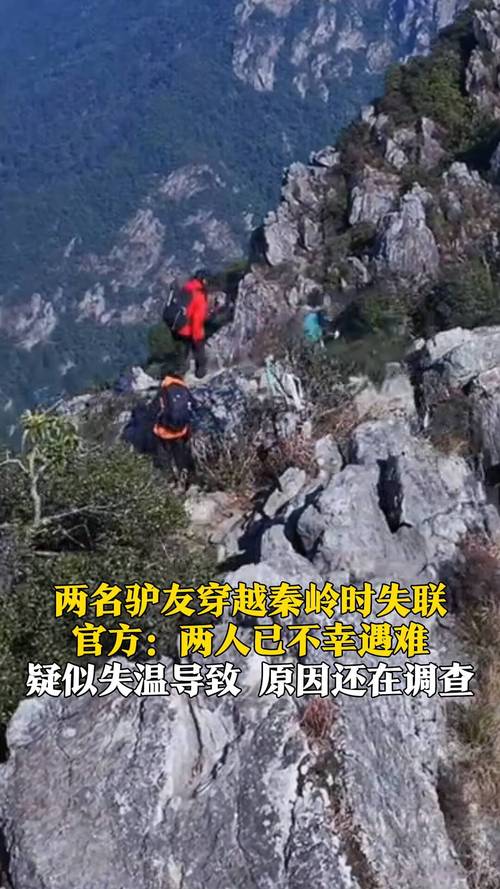 驴友秦岭失联遇难 家属起诉救援队