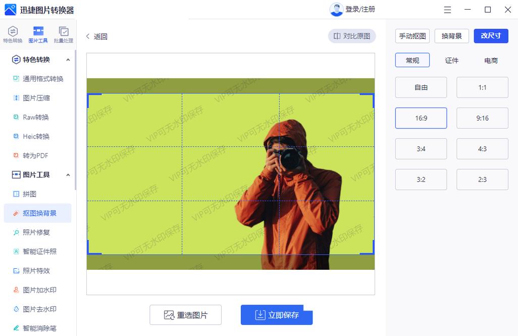 电脑如何给相片换底色