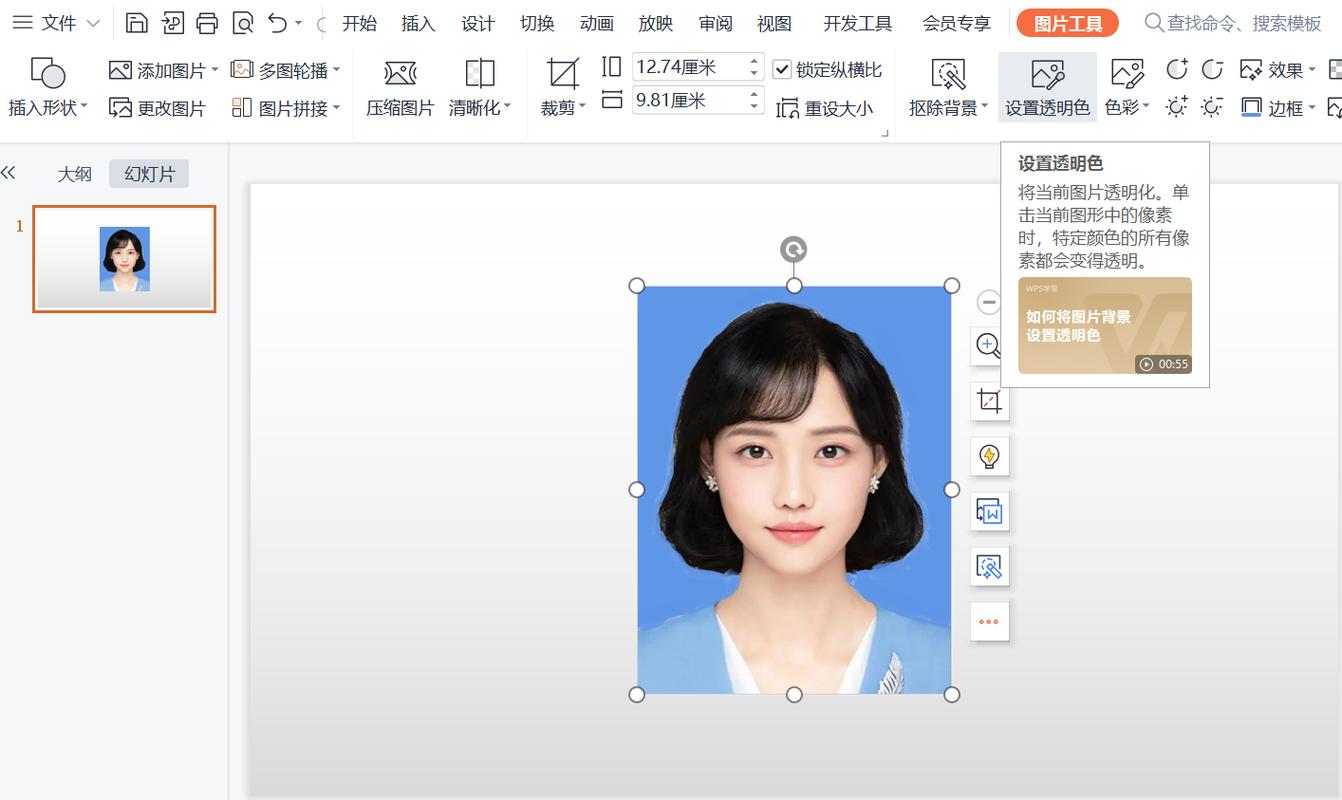 电脑如何给相片换底色