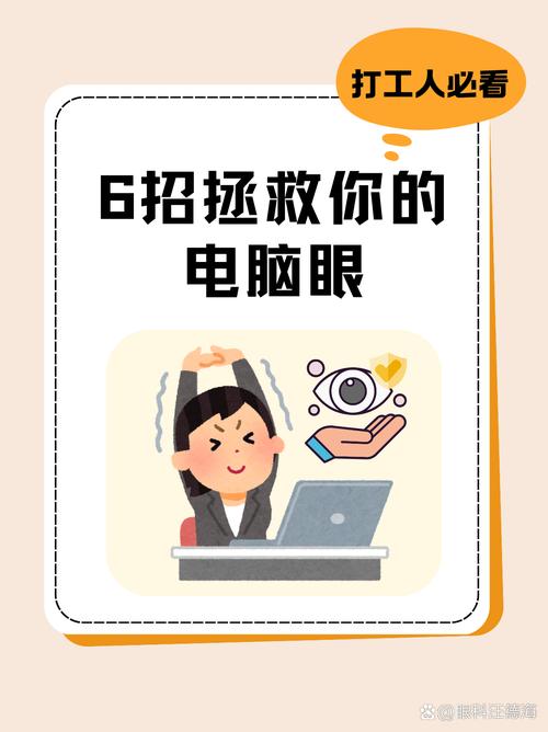 用电脑如何保护眼睛