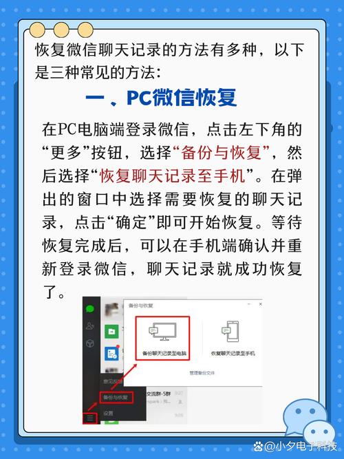 电脑如何恢复聊天记录