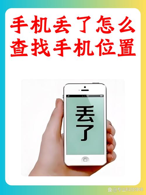 手机弄丢了如何找回来苹果手机