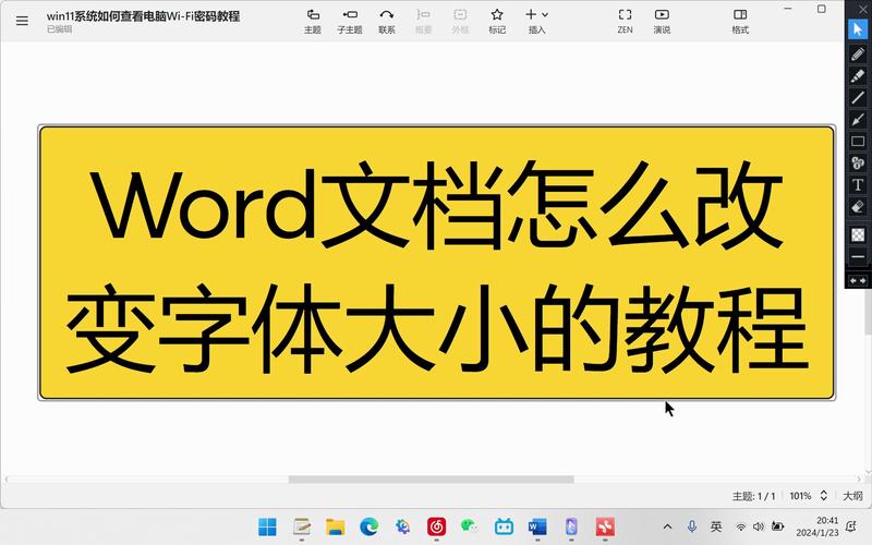 如何让电脑上字体变大