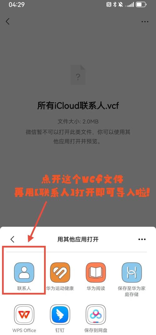 苹果手机和oppo手机如何导入通信录