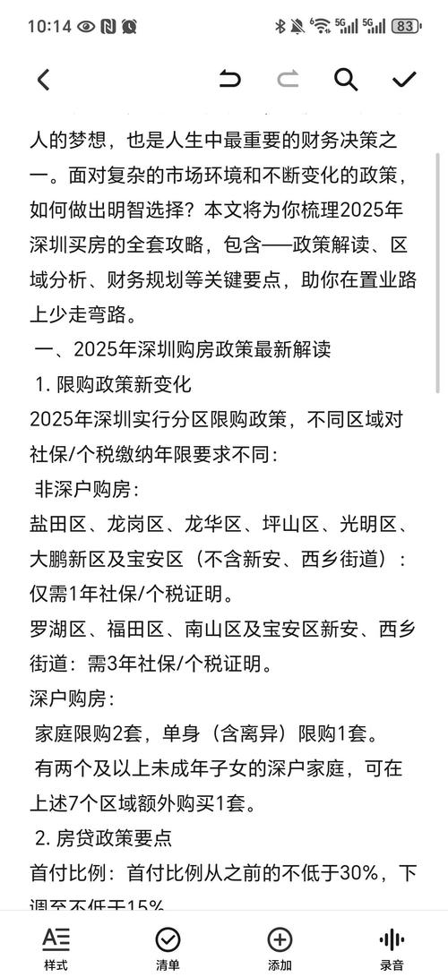 官方辟谣“深圳核心区放开限购”