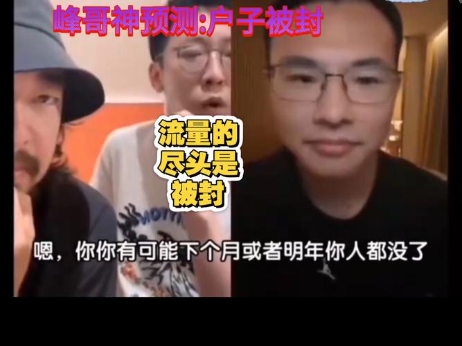 网红“户晨风”多平台账号被封