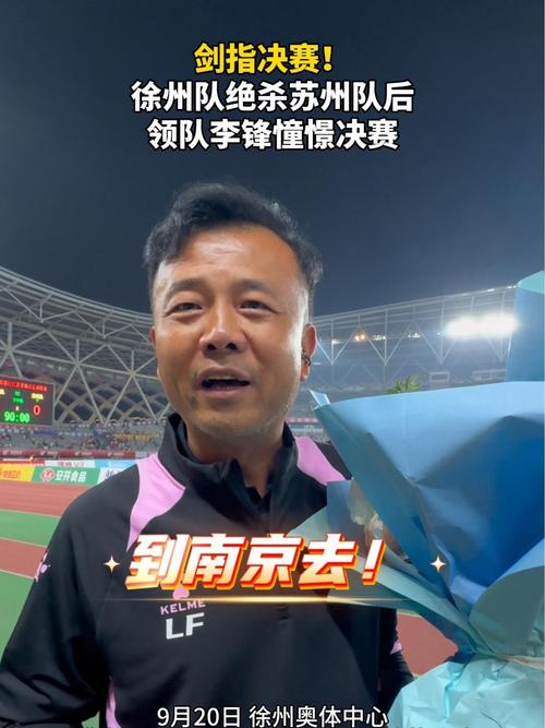 苏超:苏州0比1徐州