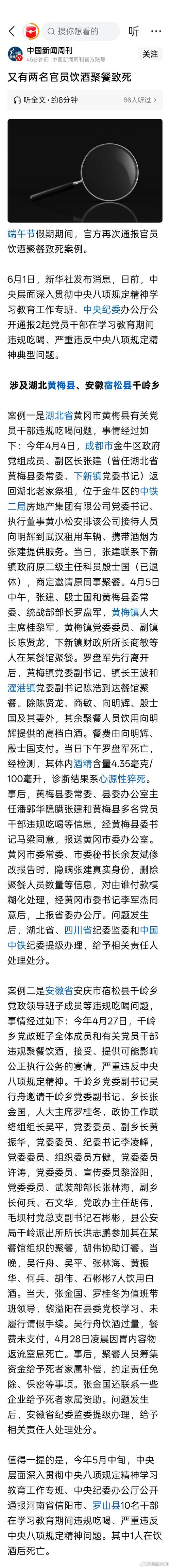 镇长组织聚餐酒后打人被撤职降级