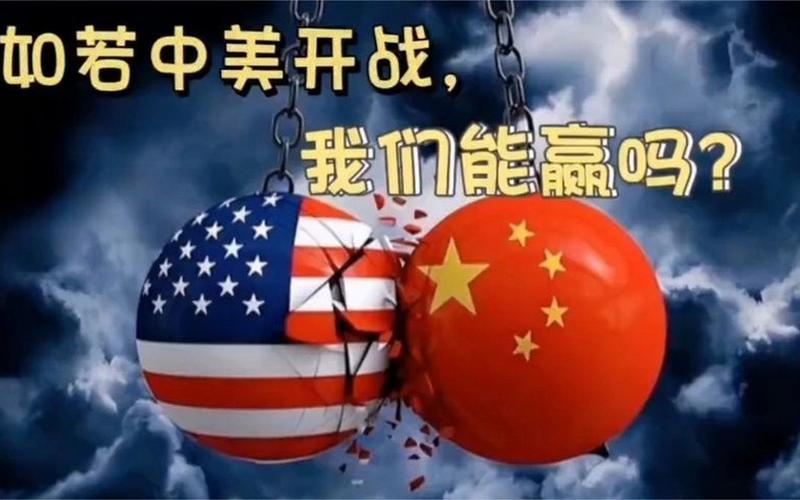 中美完全可以相互成就、共同繁荣