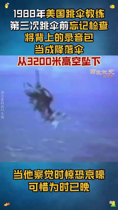 两名波兰士兵在美国跳伞训练时身亡