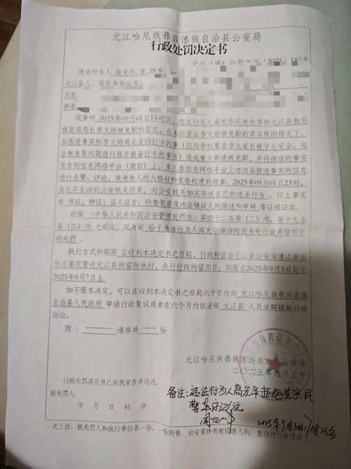 男子评论局长免职消息被拘 处罚撤销