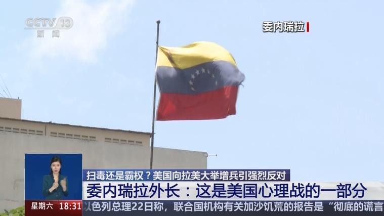委内瑞拉:美国“不宣而战”