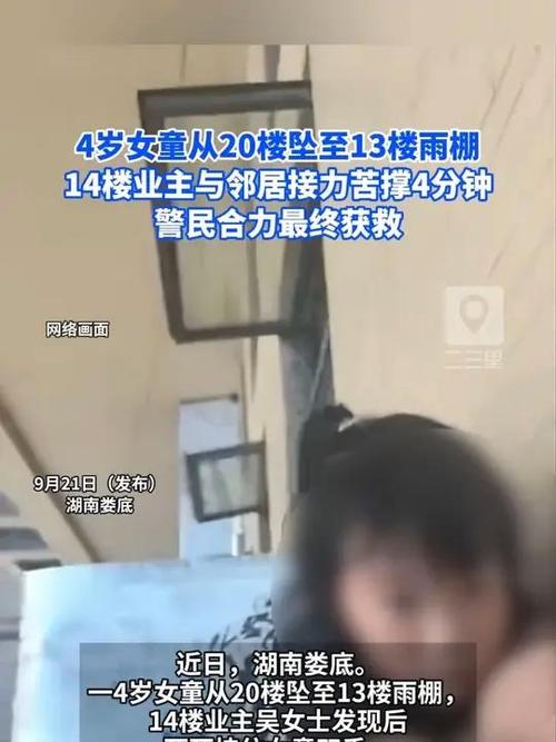 女童20楼坠至13楼雨棚 被业主拽住
