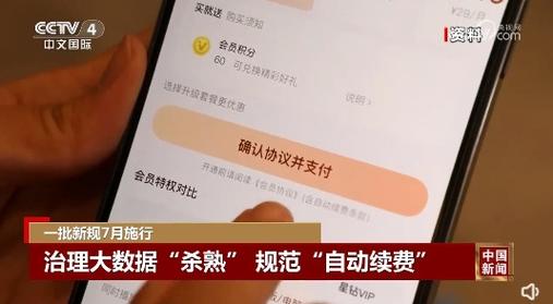 忘关自动续费被扣数千元 律师解读