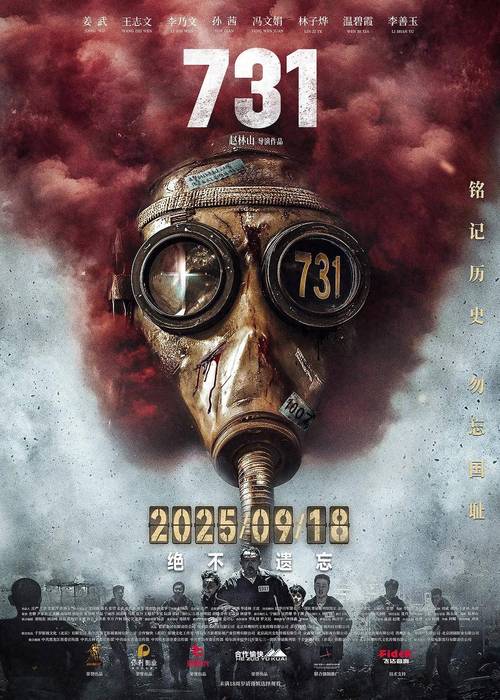电影《731》票房破10亿