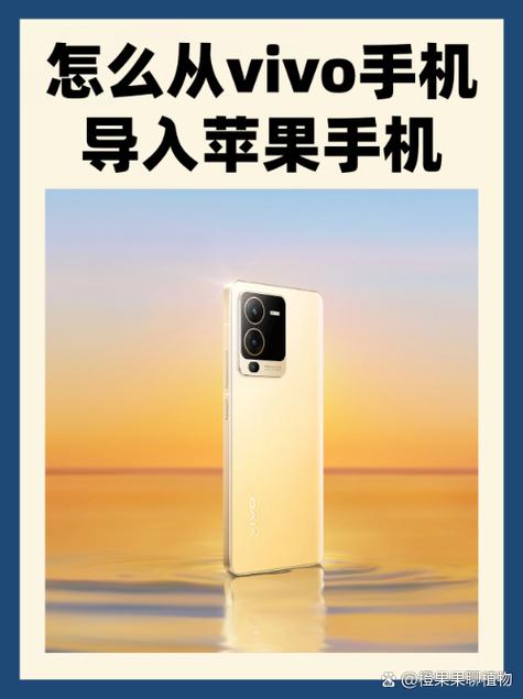 vivo手机如何一键换机到苹果手机