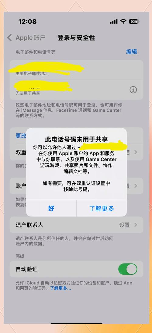 苹果手机如何更改id密码和手机号