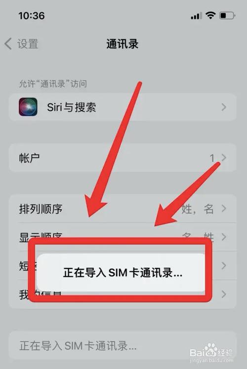 苹果手机如何把手机sim导入通讯录