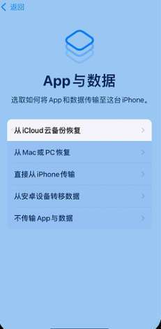 苹果旧手机app如何导入新手机上