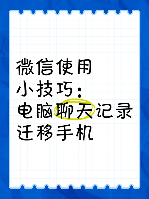 微信如何同步到电脑