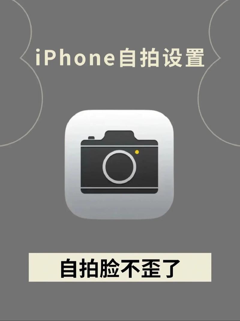 如何把对镜拍手机p成苹果手机