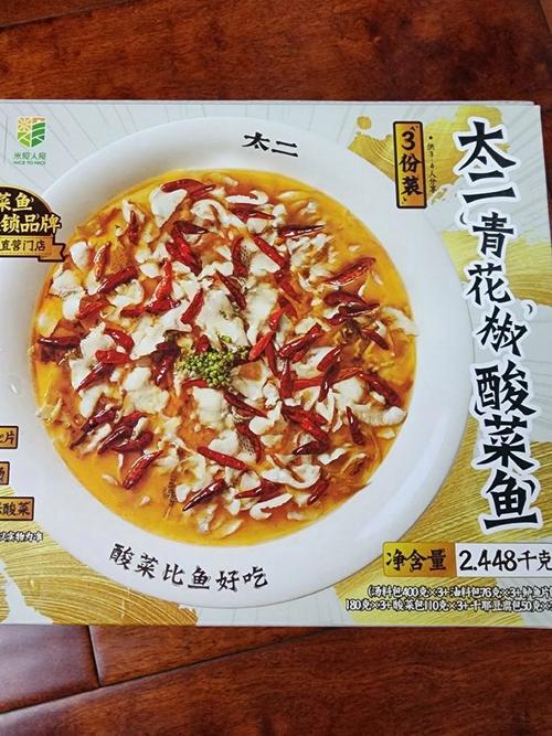 山姆上架太二酸菜鱼预制菜
