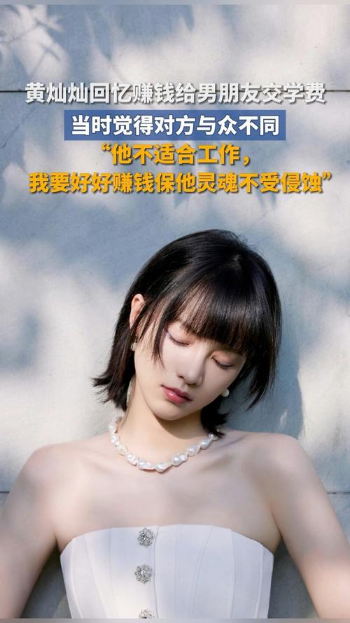 黄灿灿赚的第一笔钱给初恋补交学费