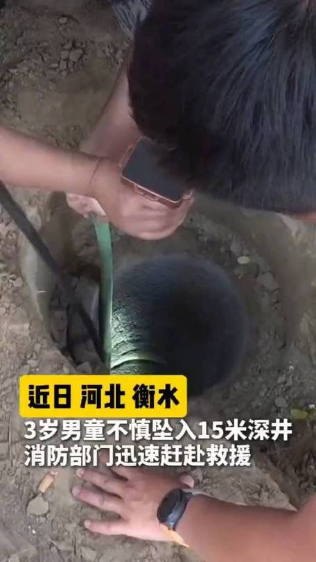 西安11岁男孩捉迷藏坠井身亡